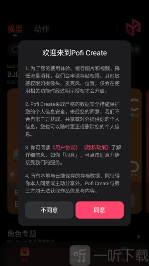 Pofi无限创作app下载