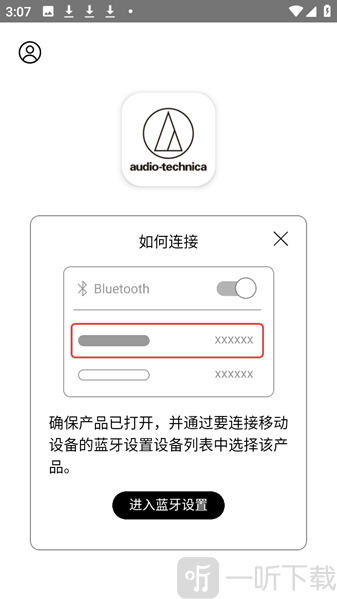 铁三角耳机app下载最新版本