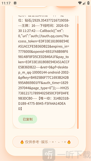 透露无限授权号生成器app下载
