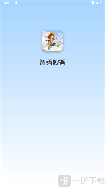 智秀妙答红包版答题赚钱游戏下载