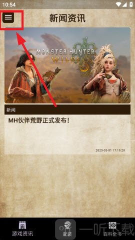 MH伙伴荒野app手机版下载