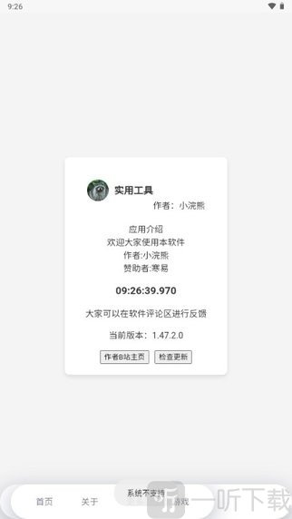 MULU小浣熊工具箱app下载