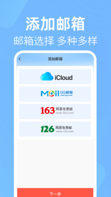 电子邮箱免费邮件下载最新版