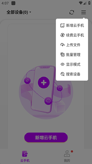 zhio云手机app下载免费版