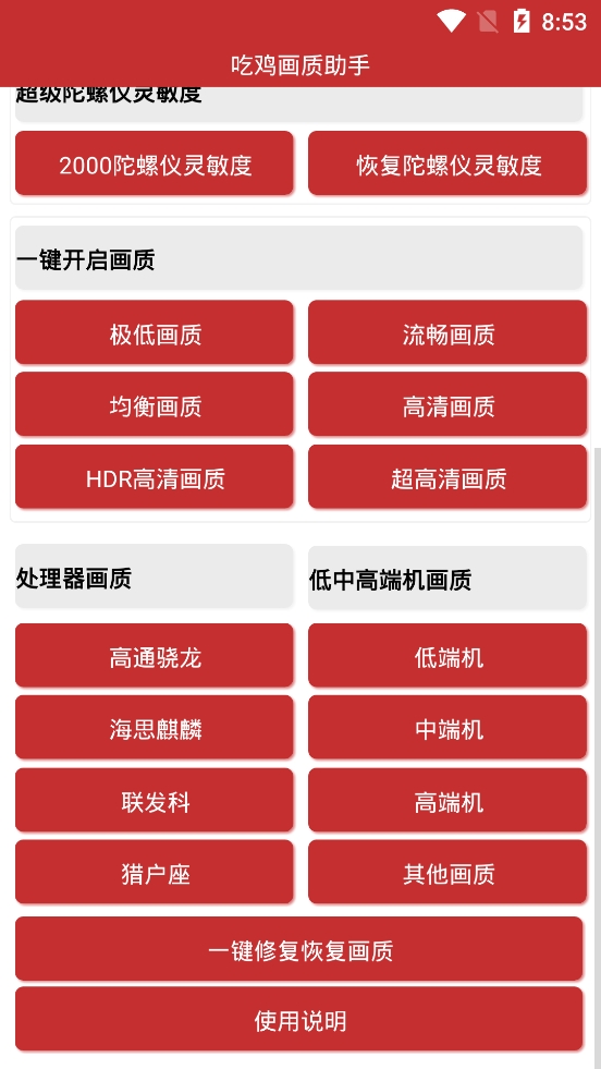 吃鸡画质助手3.0最新版下载