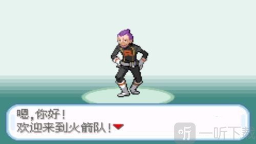 宝可梦火箭队手机版免费下载