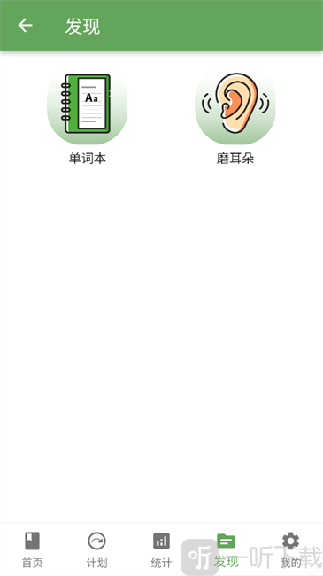 宝藏英语app下载安装最新版