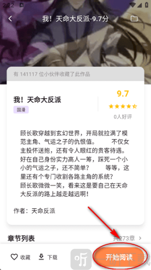 喵呜漫画(新版本)2026下载