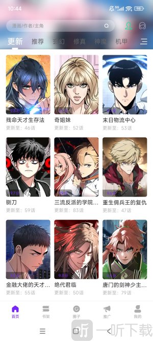 零界绘漫画app免费下载无广告版