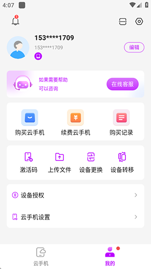 zhio云手机app下载免费版
