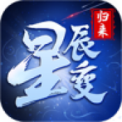 星辰变归来手游下载入口