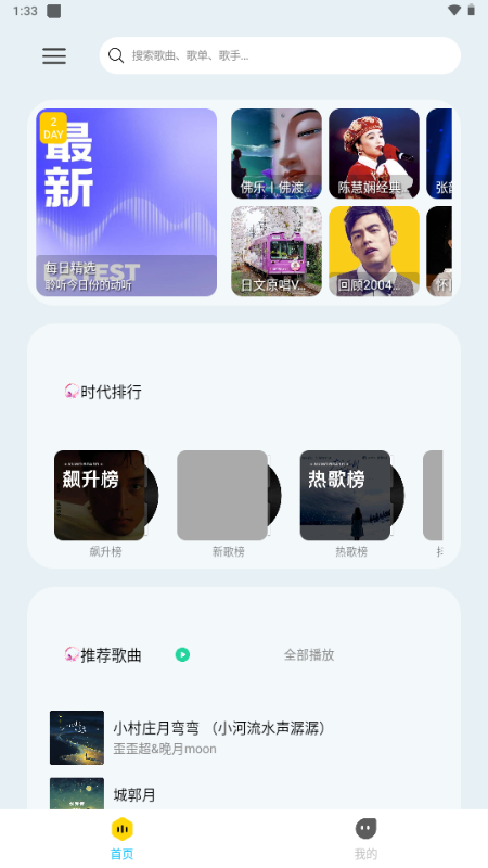 晓晓音乐app手机版下载