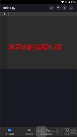 Anycodes在线编程安卓版下载