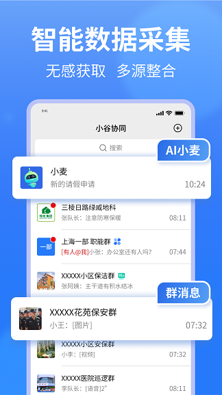 小谷协同app下载安装