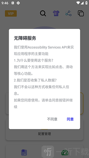 秋华连点1.0内部版app下载免费版