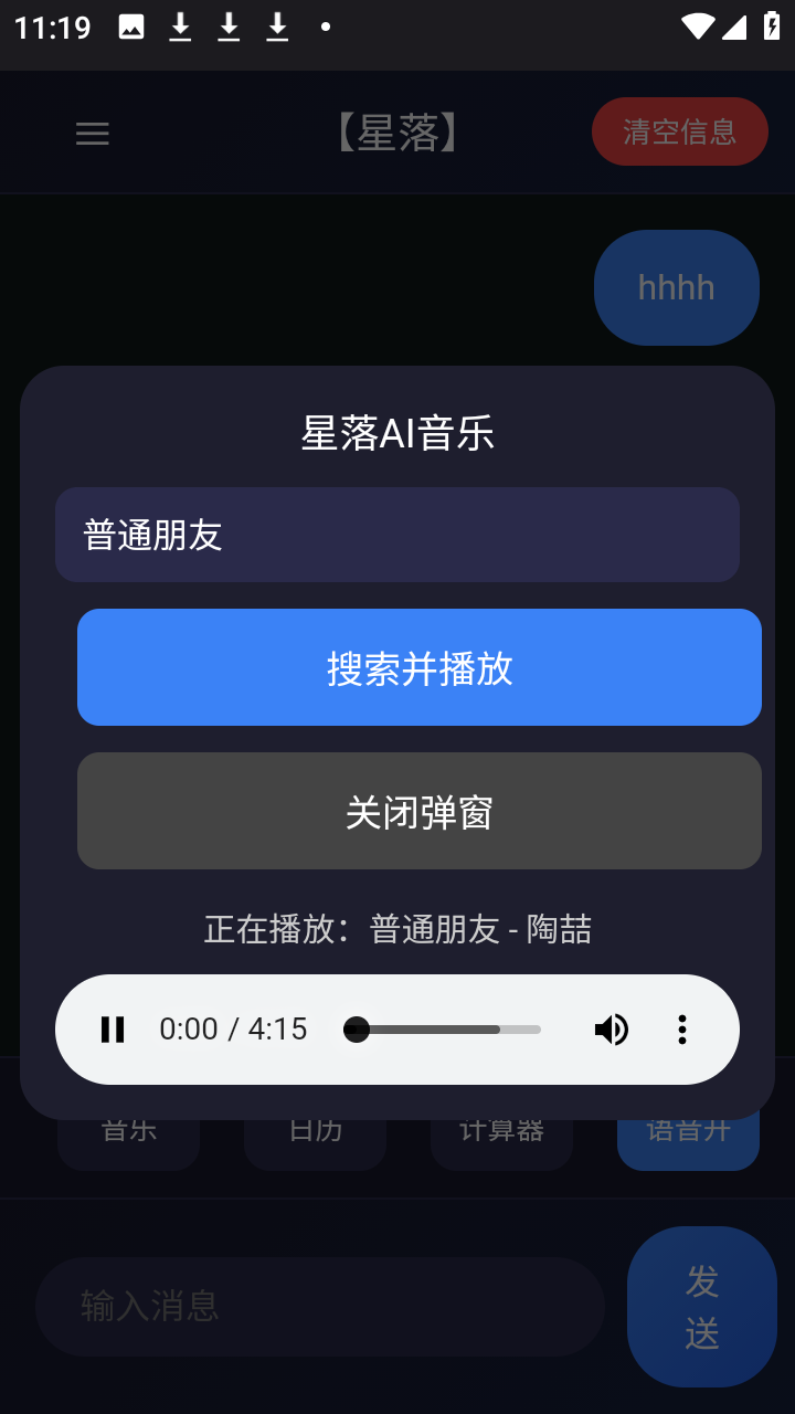 星落AI最新手机版下载