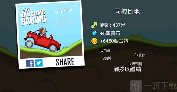 Hill Climb Racing国际服免费下载