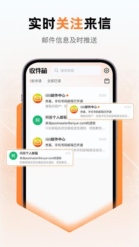 邮箱注册管理系统app下载
