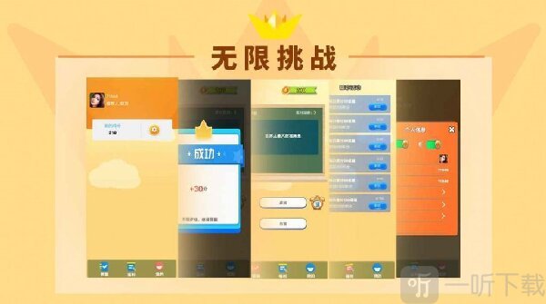 无限挑战手游下载