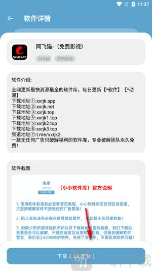 小小软件库3.0下载安装最新版本
