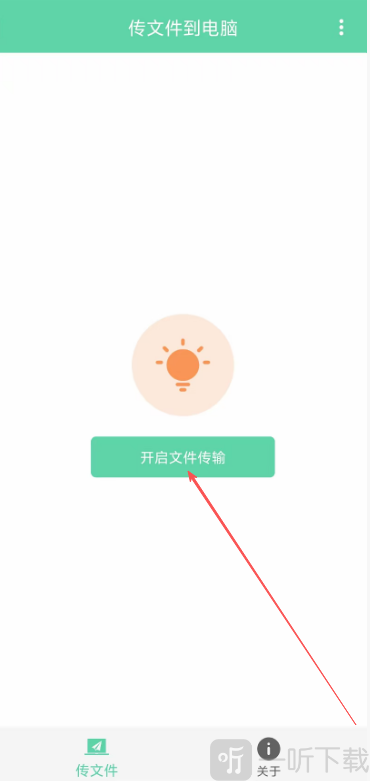 网页传输助手手机版下载
