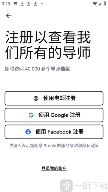 preply注册入口app下载