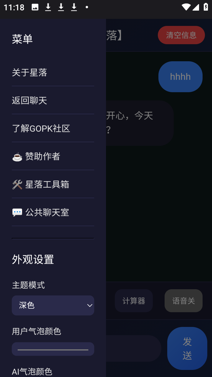 星落AI最新手机版下载
