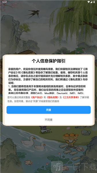 春风得意游戏红包版下载