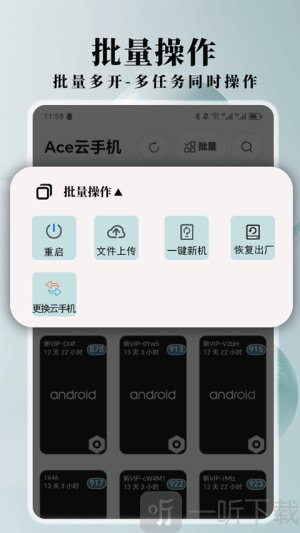 ace云手机免费版下载