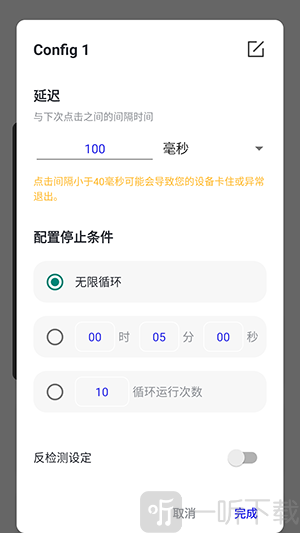 秋华连点1.0内部版app下载免费版