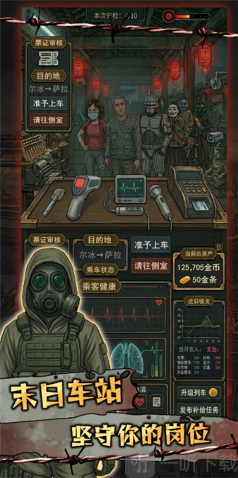 我在末日开火车游戏最新版