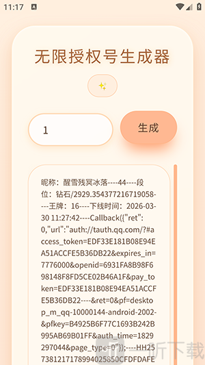 透露无限授权号生成器app下载