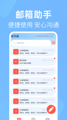 电子邮箱免费邮件下载最新版