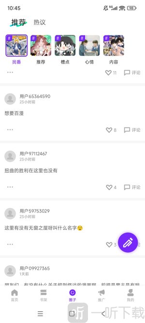 零界绘漫画app免费下载无广告版