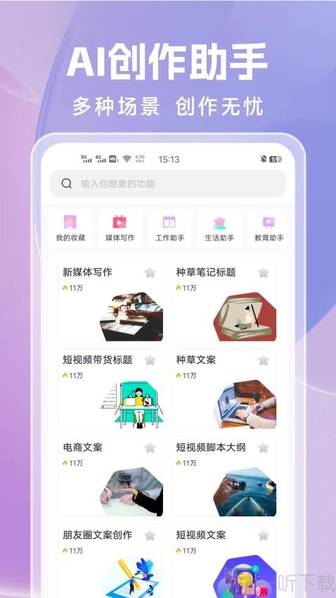 论文写作app免费下载