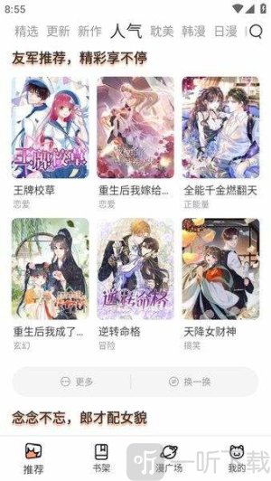喵呜漫画(新版本)2026下载