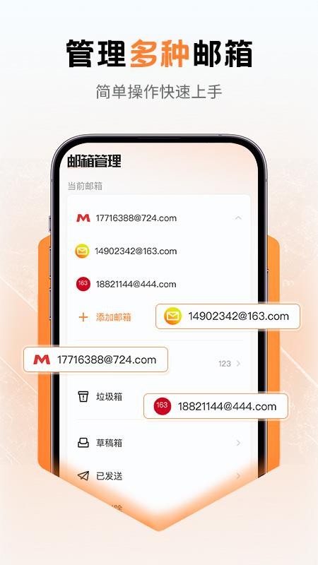 邮箱注册管理系统app下载