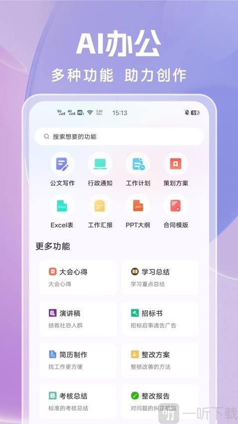 论文写作app免费下载