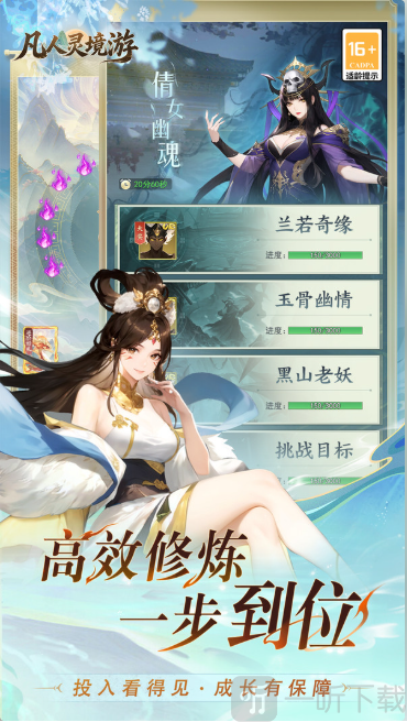 凡人灵境游(内测版)免费下载