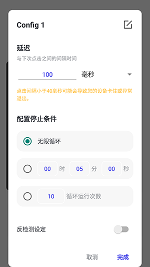 秋华连点1.0内部版app下载免费版