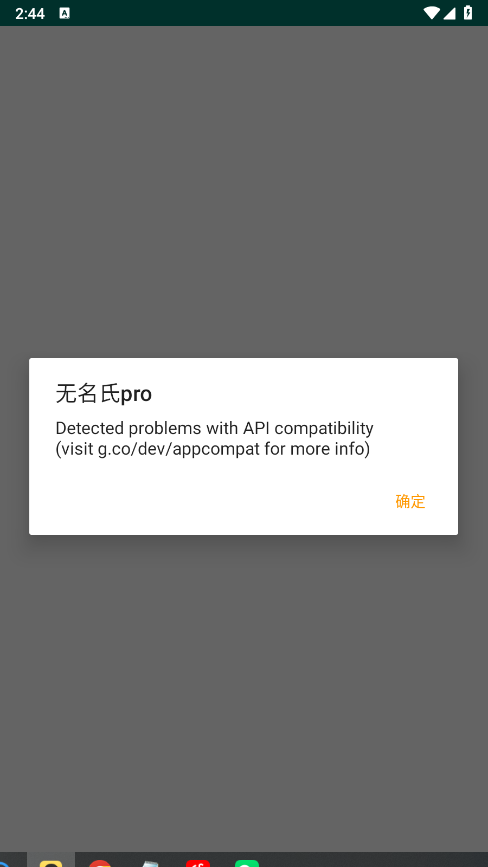 无名氏pro辅助最新版本app下载