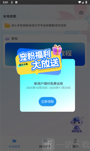 樱花字幕app安卓版下载