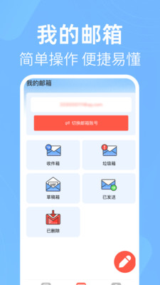 电子邮箱免费邮件下载最新版