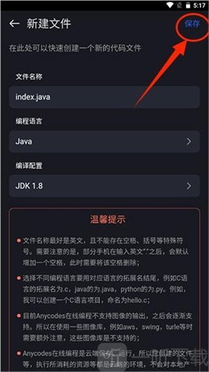 Anycodes在线编程安卓版下载