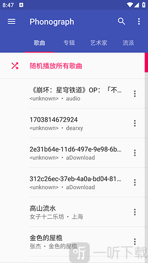 Phonograph安卓版下载安装