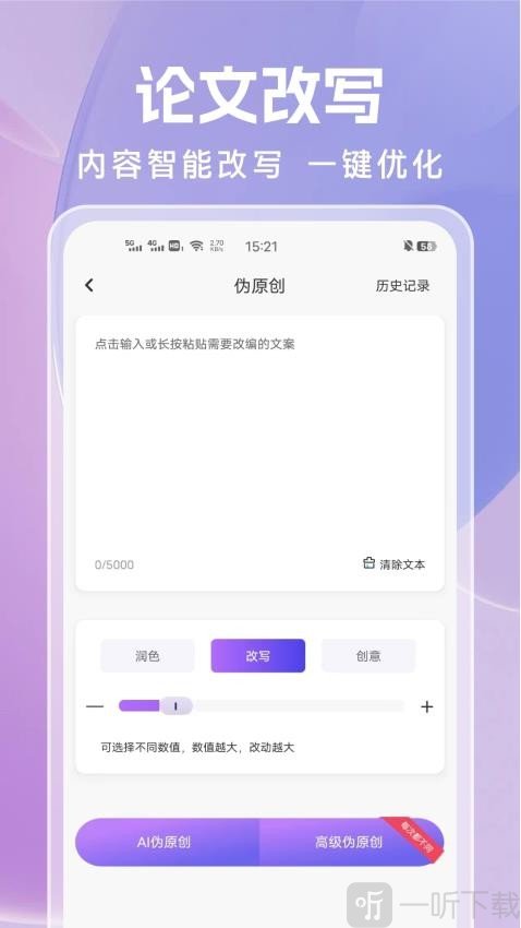 论文写作app免费下载
