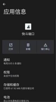 快斗端口安卓版最新版下载