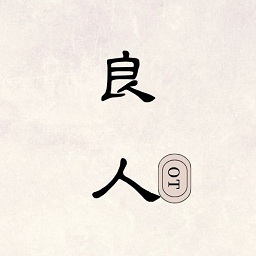 良人OT app下载安装最新版本