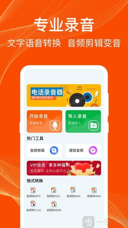 录音REC通话录音机app免费下载安装