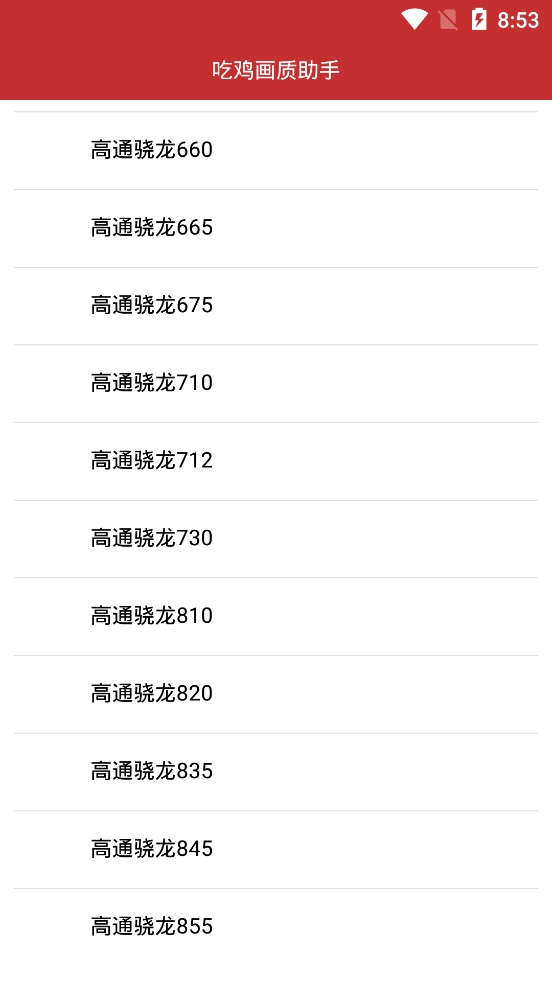 吃鸡画质助手3.0最新版下载